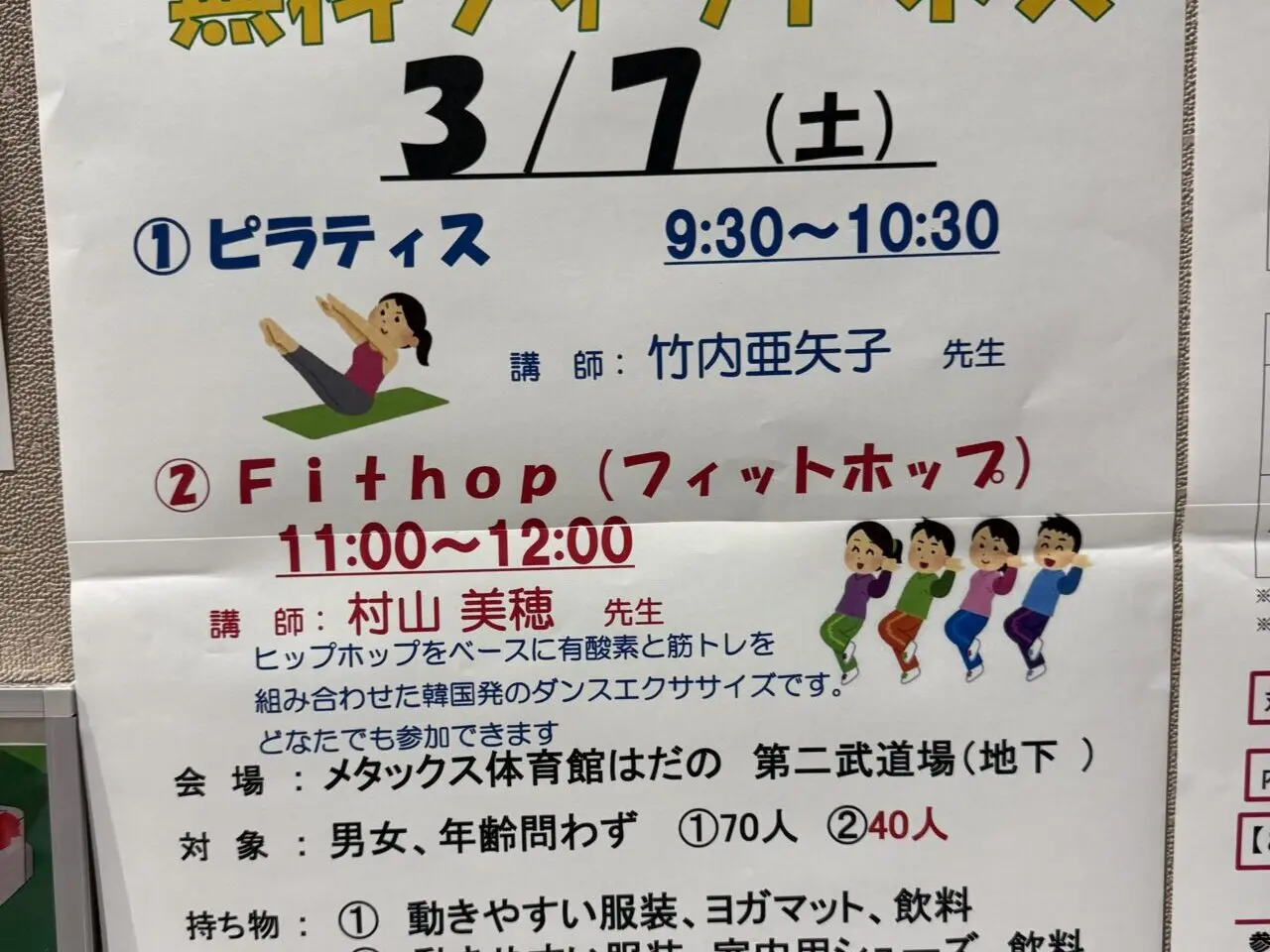 20260301無料フィットネス