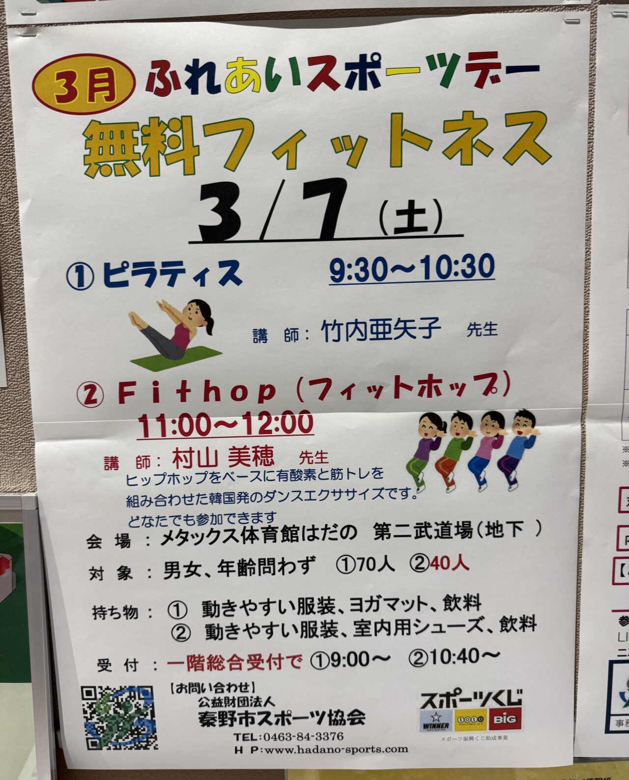 20260301無料フィットネス