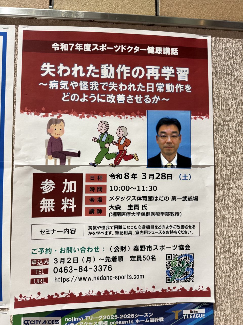 20260303スポーツドクター
