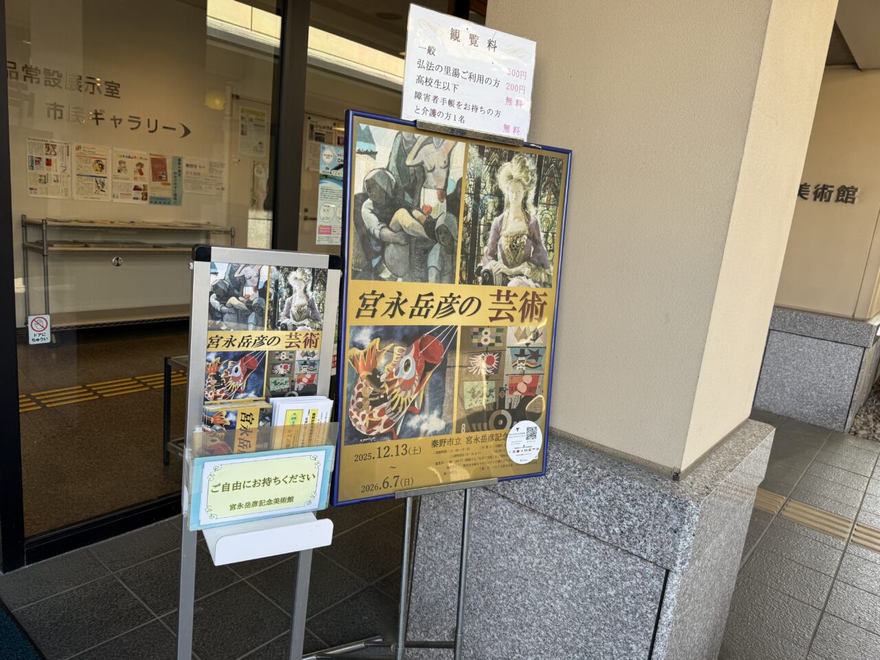 20260309宮永美術館