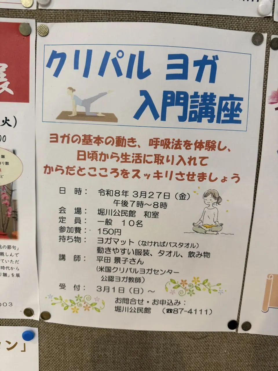 20260317ヨガ講座