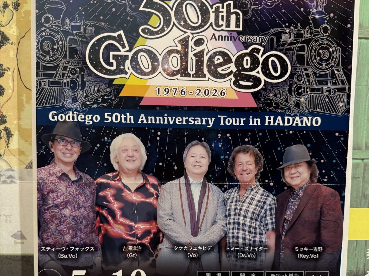 20260315ゴダイゴ