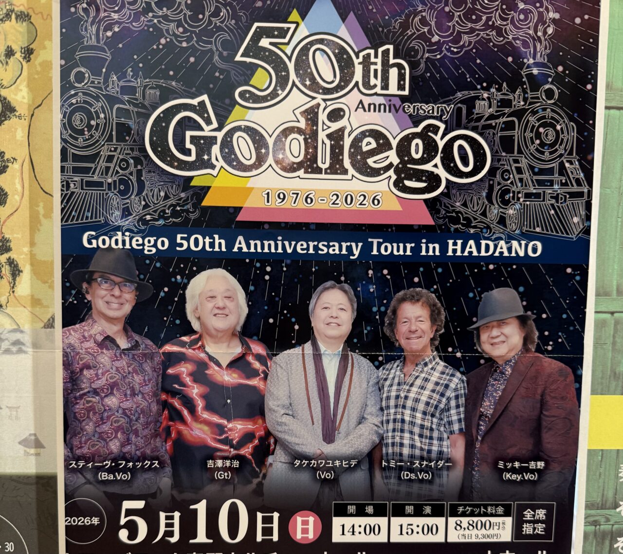 20260315ゴダイゴ