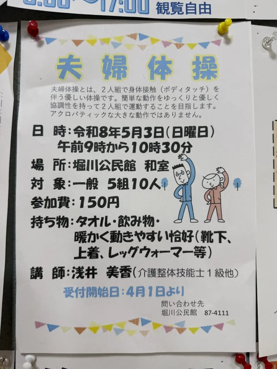 20260328夫婦体操