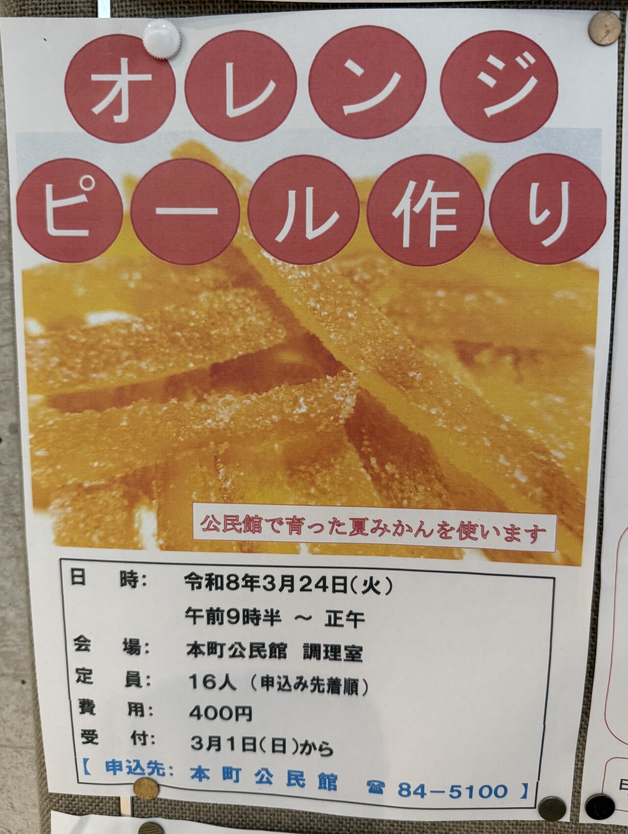 20260314オレンジピール