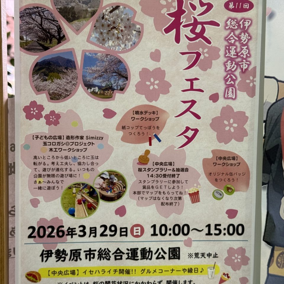 20260318桜フェスタ