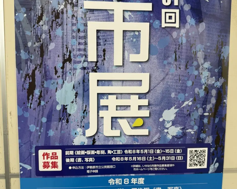 20260412伊勢原市展