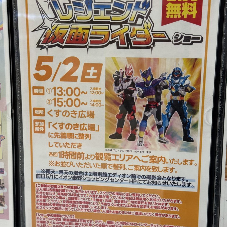 20260404仮面ライダー