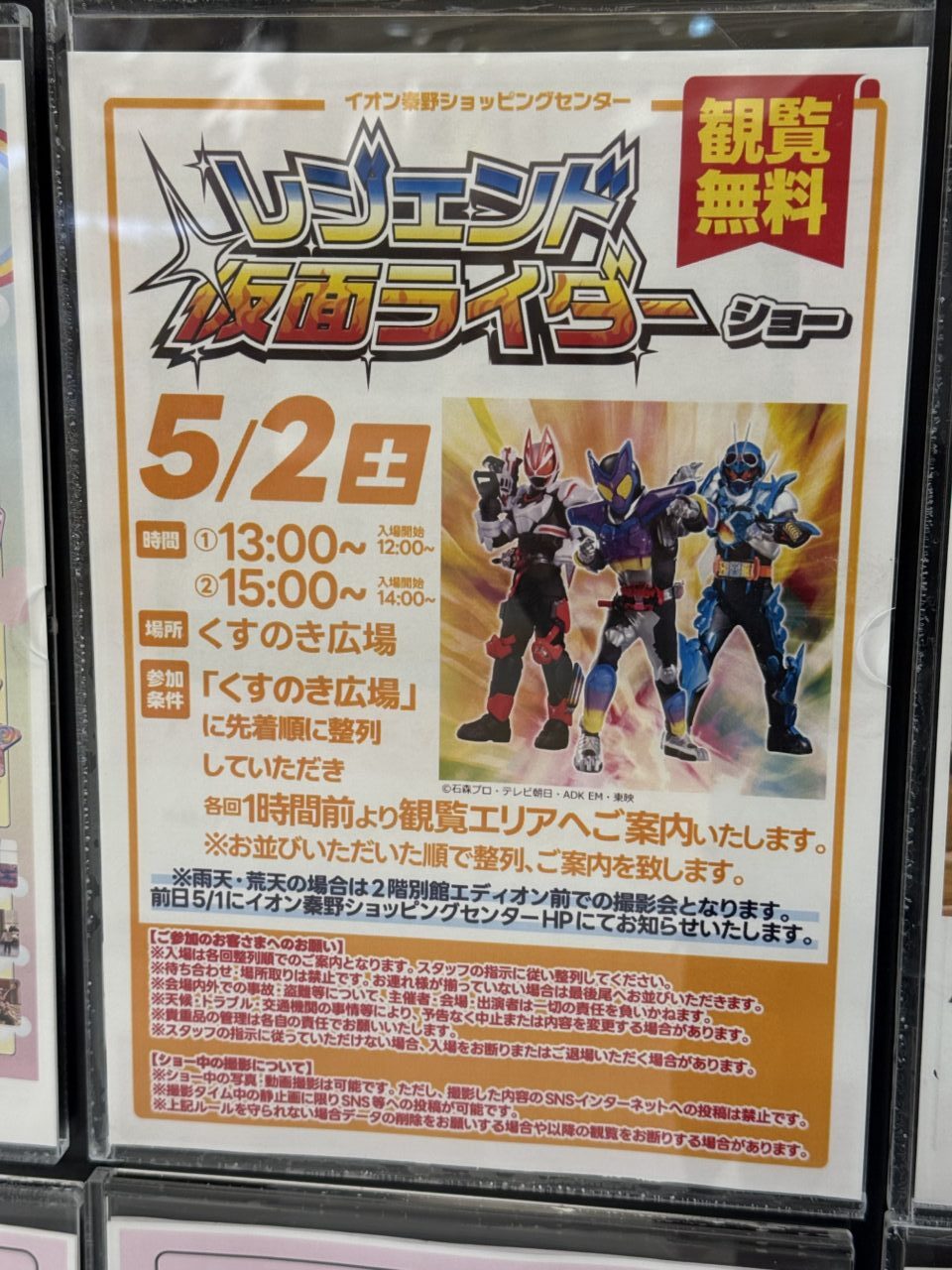 20260404仮面ライダー