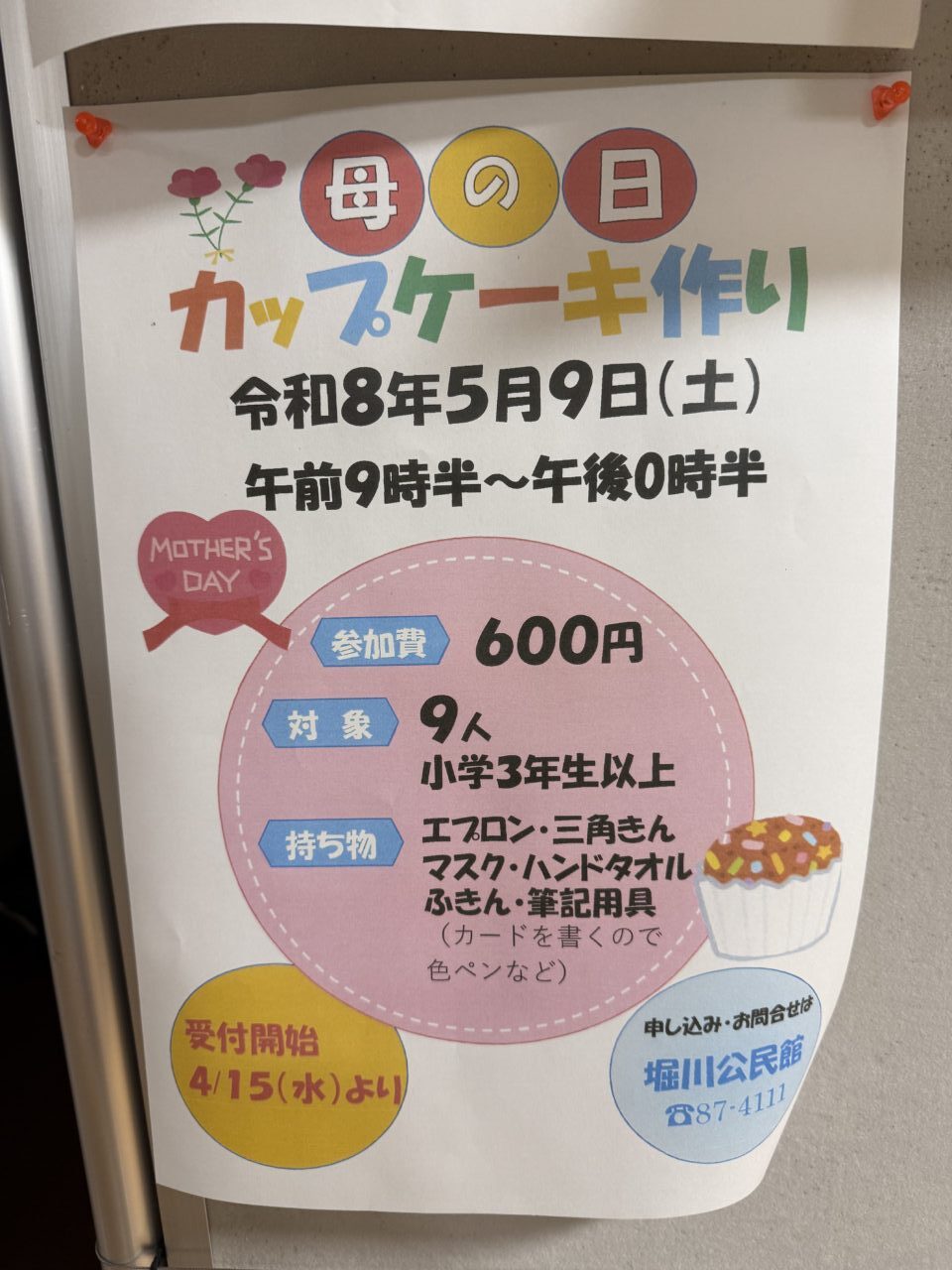 20260401カップケーキ