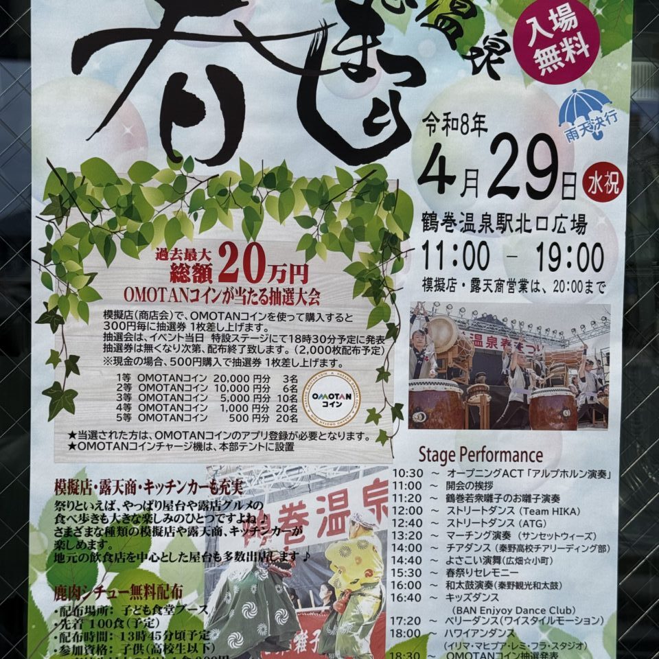 20260419_春祭り