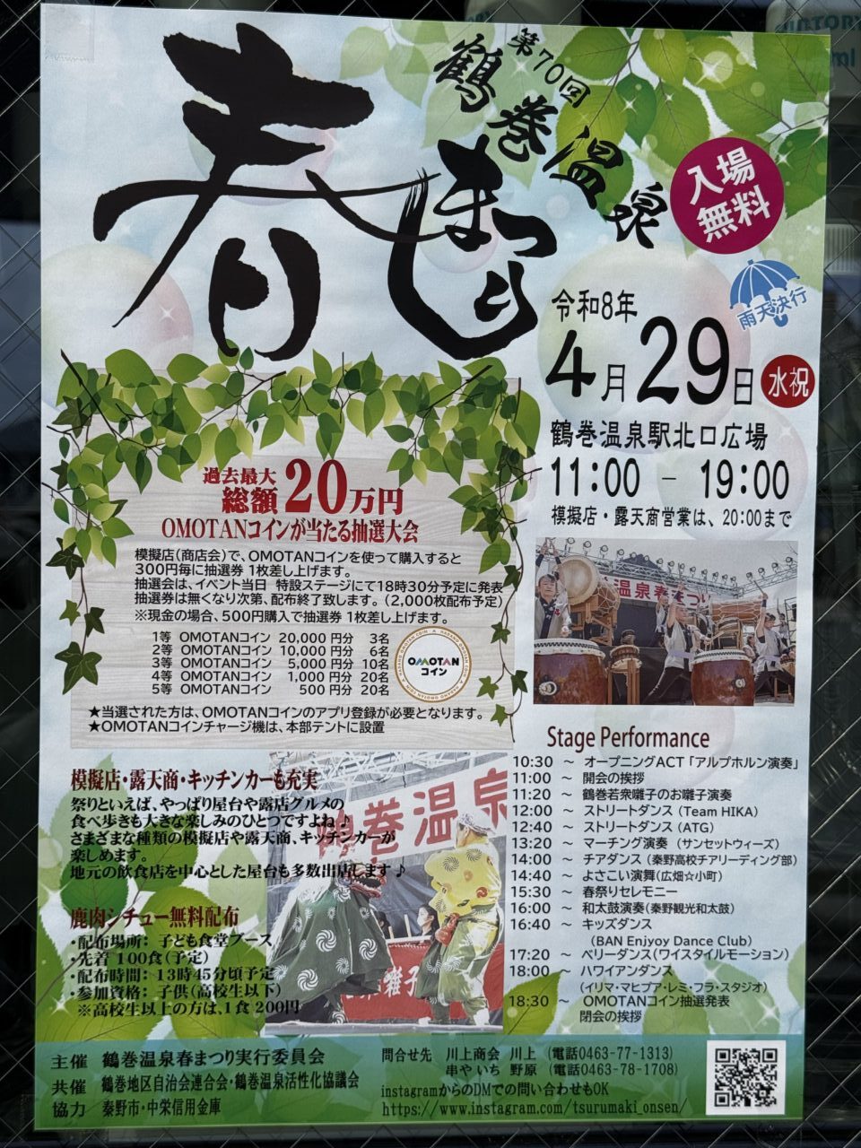 20260419_春祭り