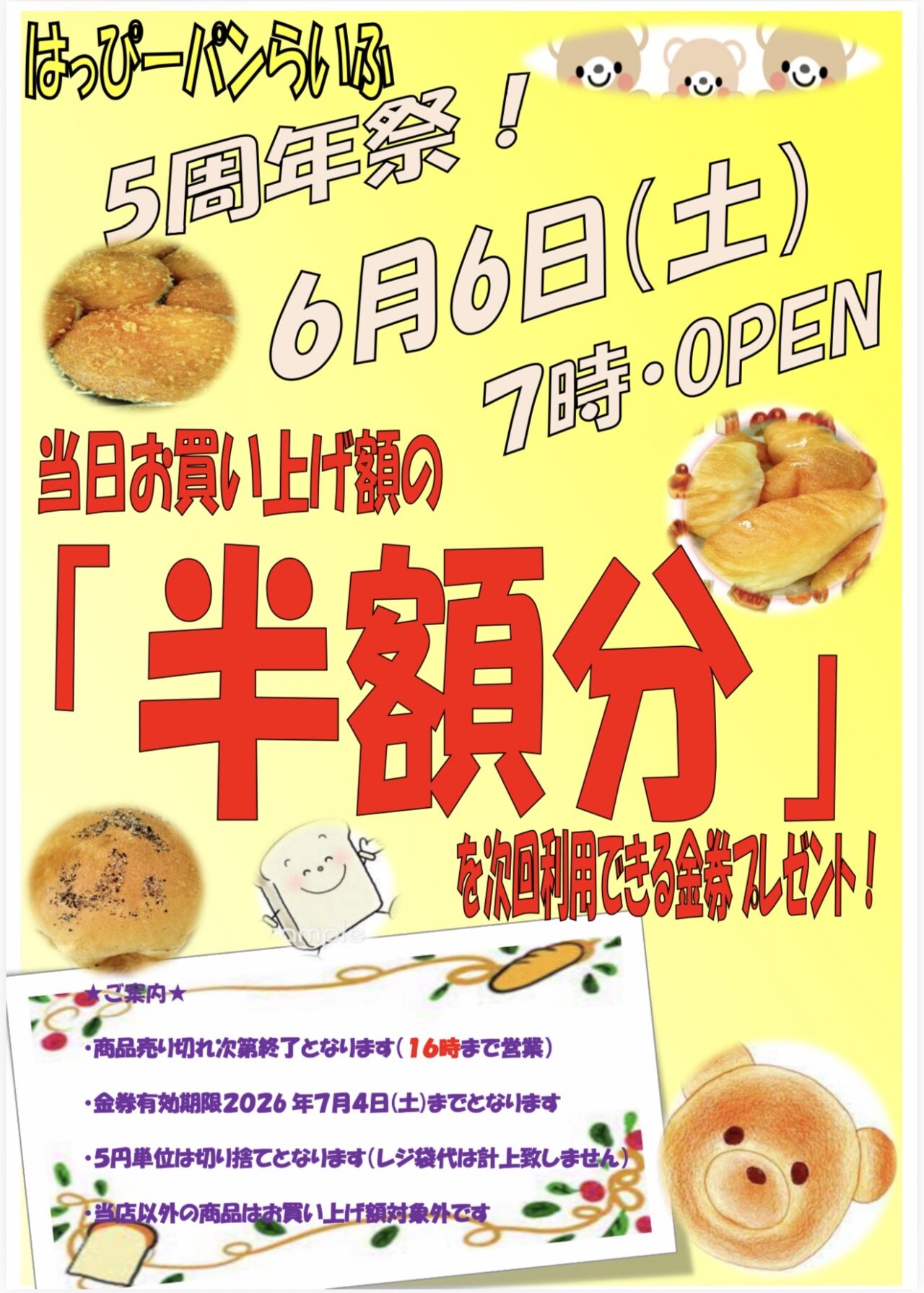 20260526_ぱんらいふ