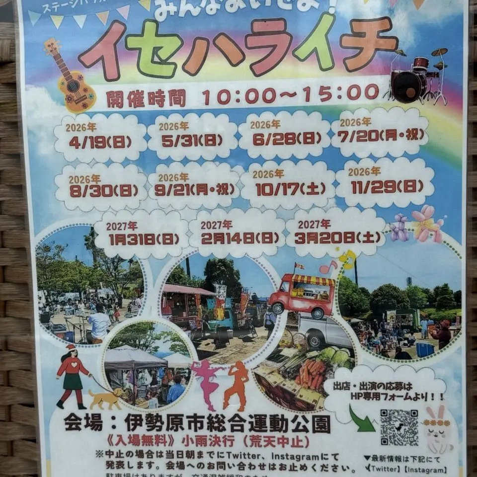 20260531_いせはらいち
