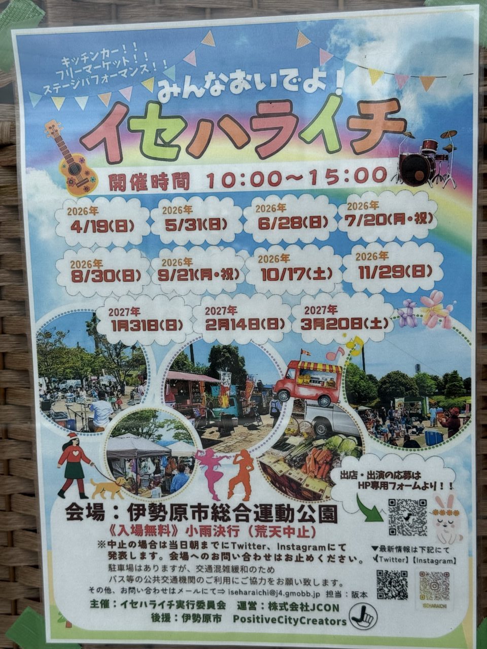 20260531_いせはらいち