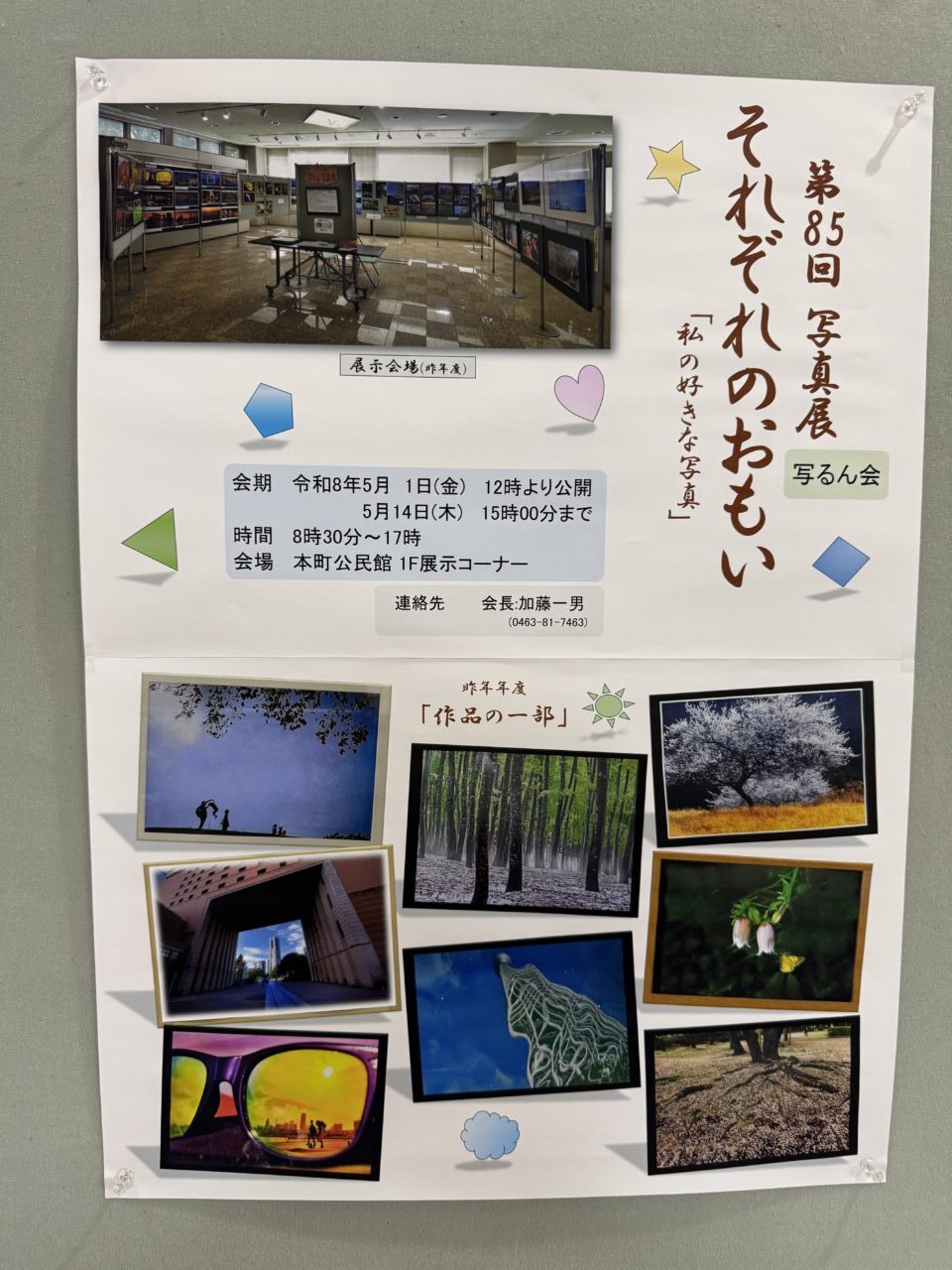 20260503_写るん会