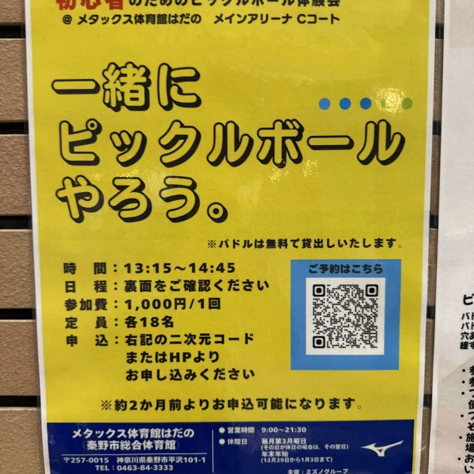 20260530_ピックルボール