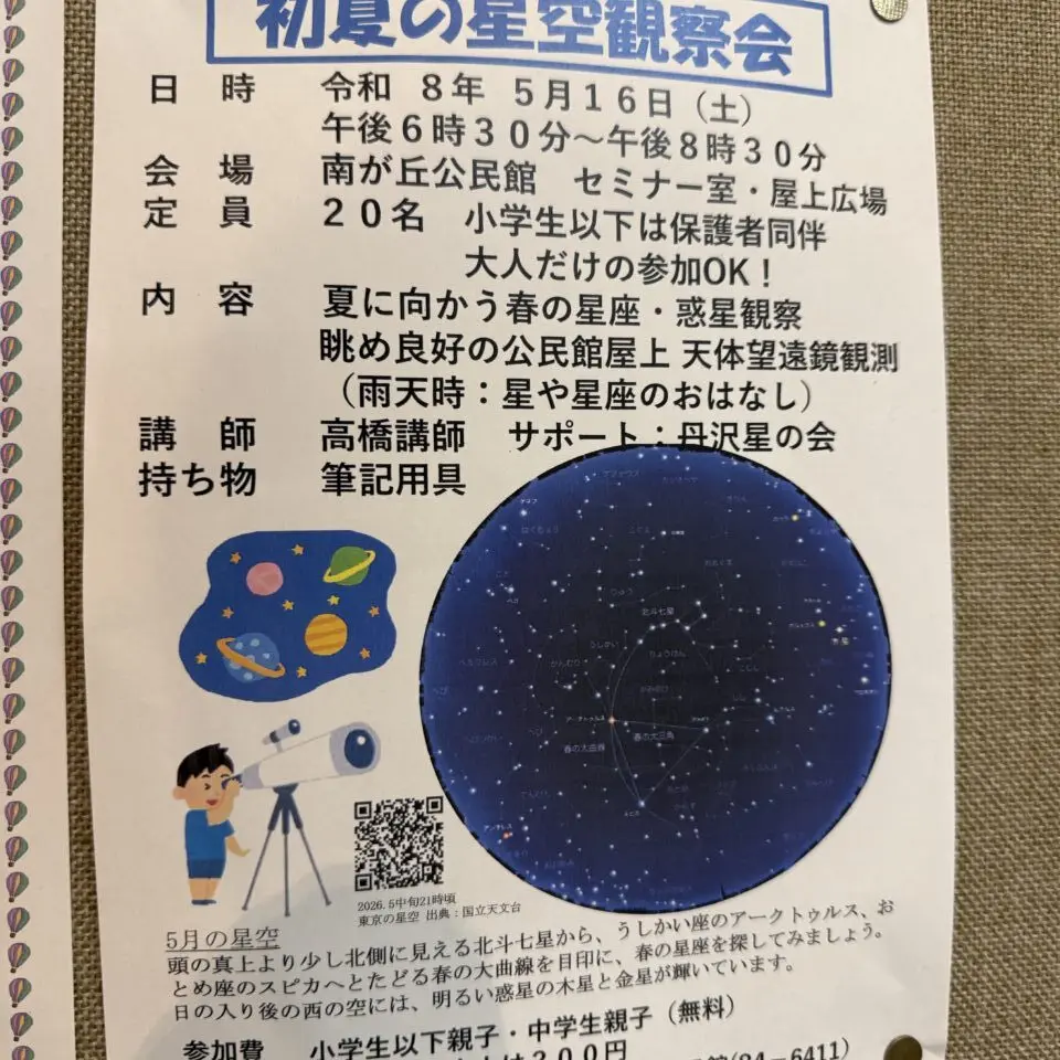 20260504_星空