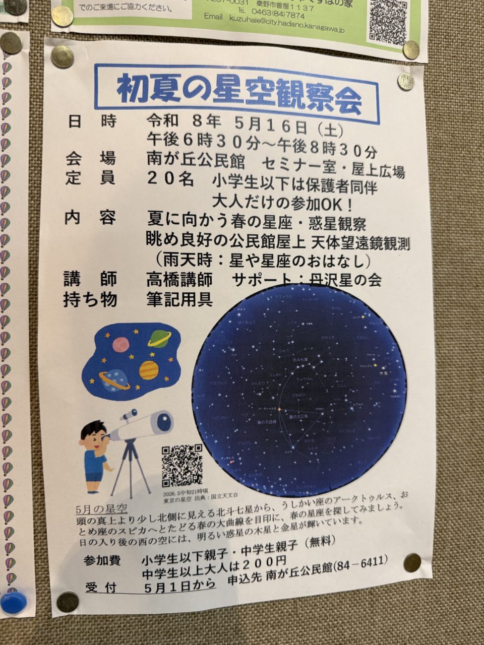 20260504_星空