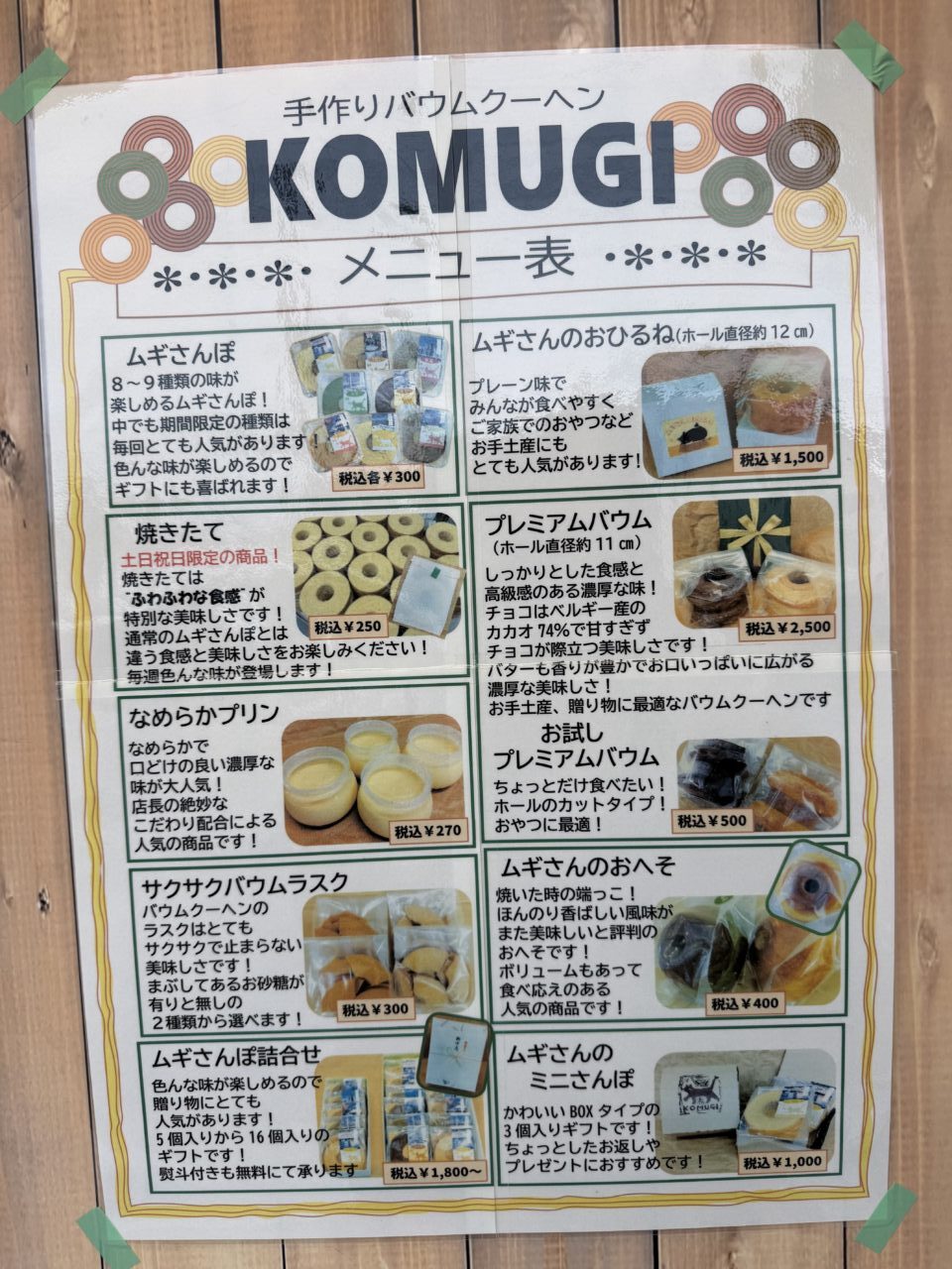 20260506_komugi