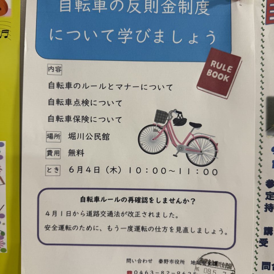 20260528_自転車