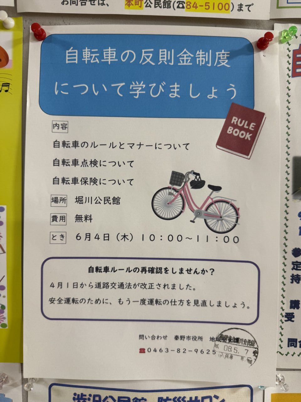 20260528_自転車