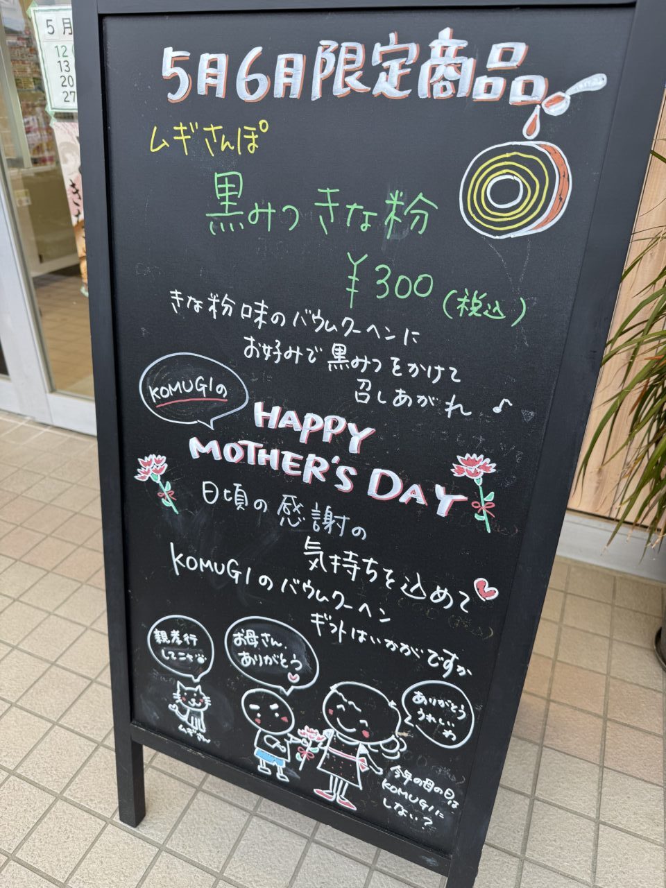20260506_komugi