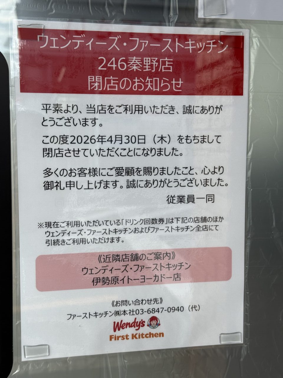 20260510_ウェンディーズ