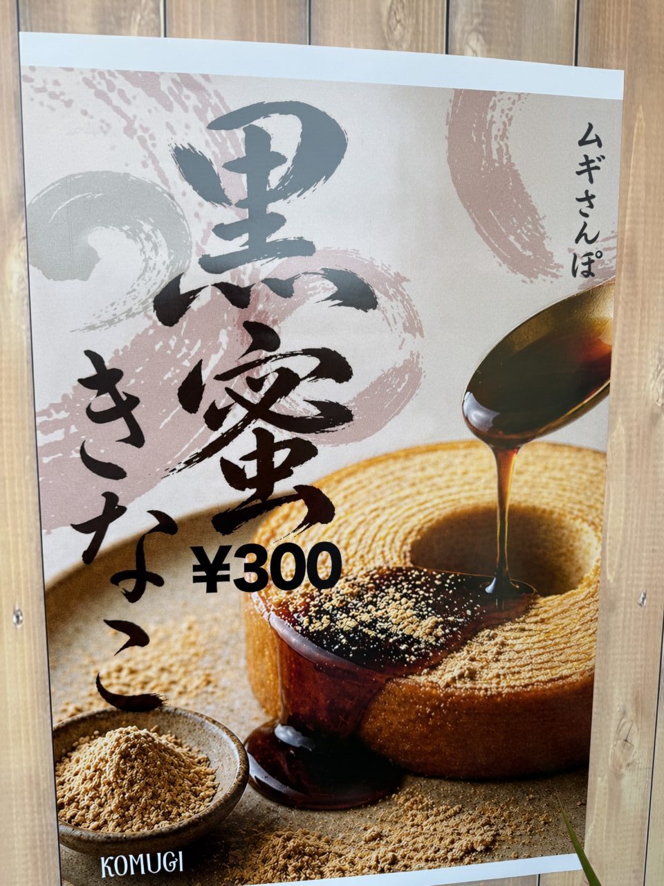 20260506_komugi