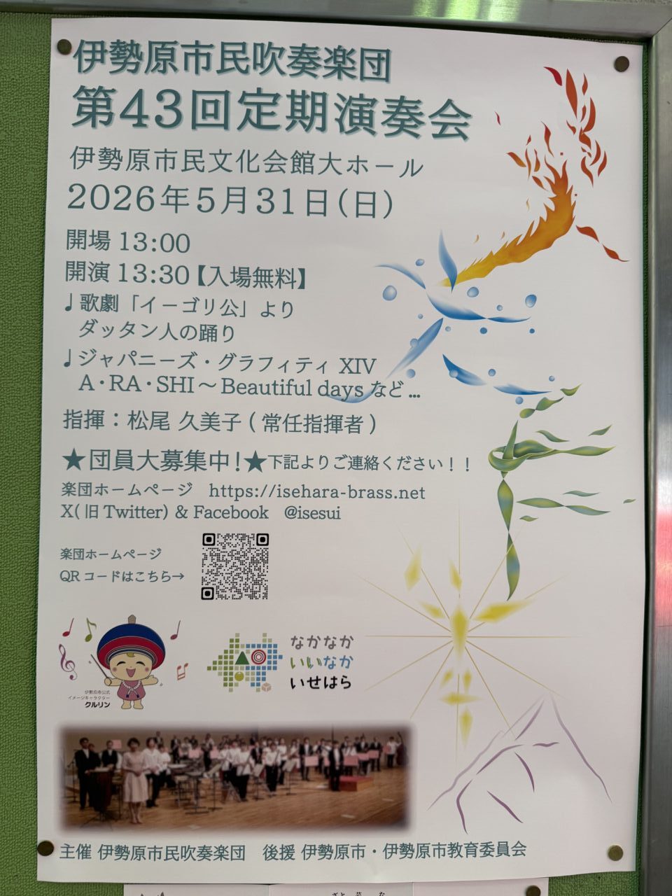 20260522_伊勢原吹奏楽