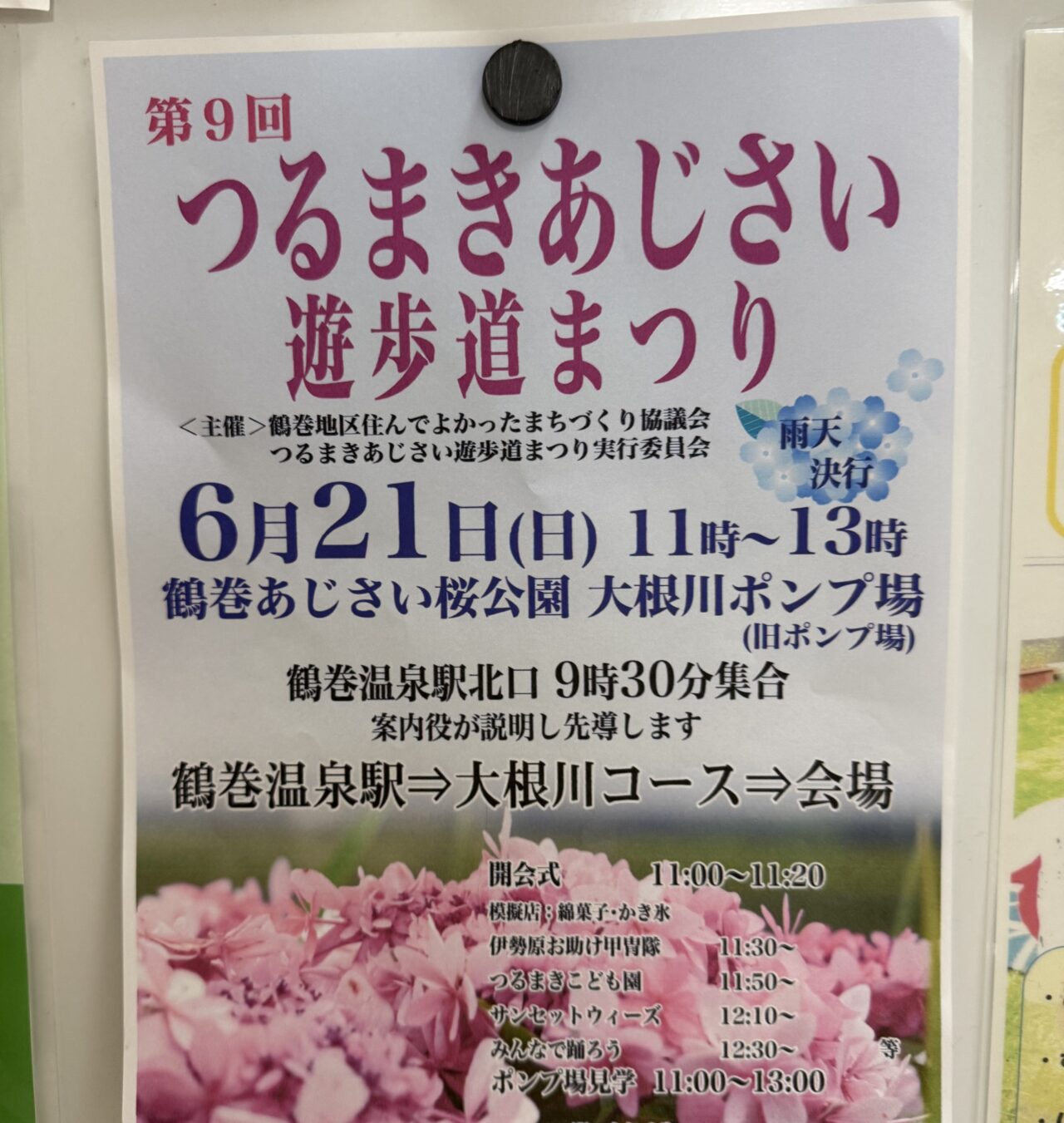 20260525_鶴巻