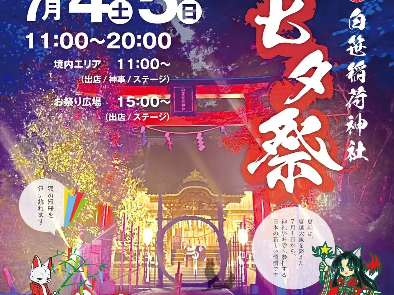 20260620_tanabata
