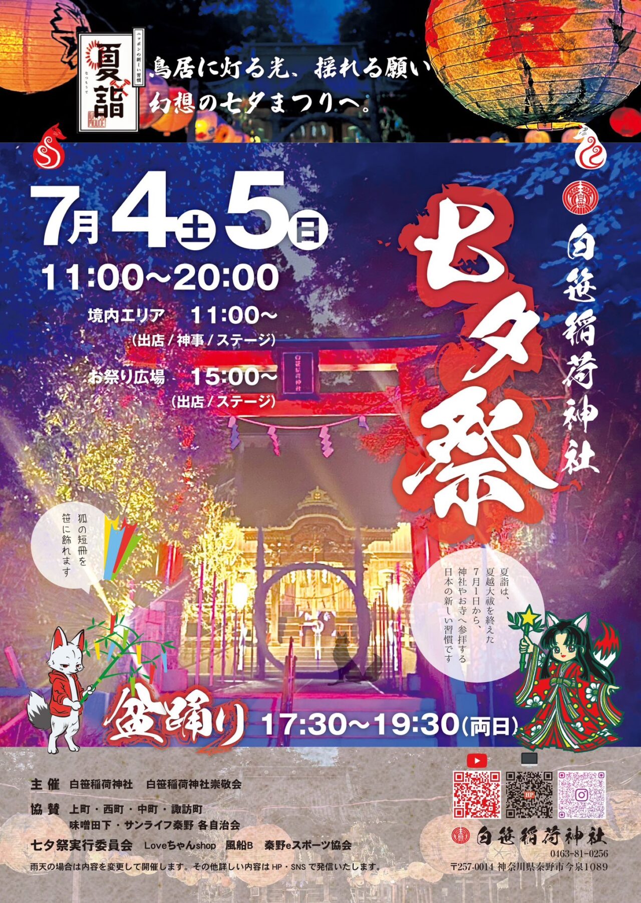 20260620_tanabata
