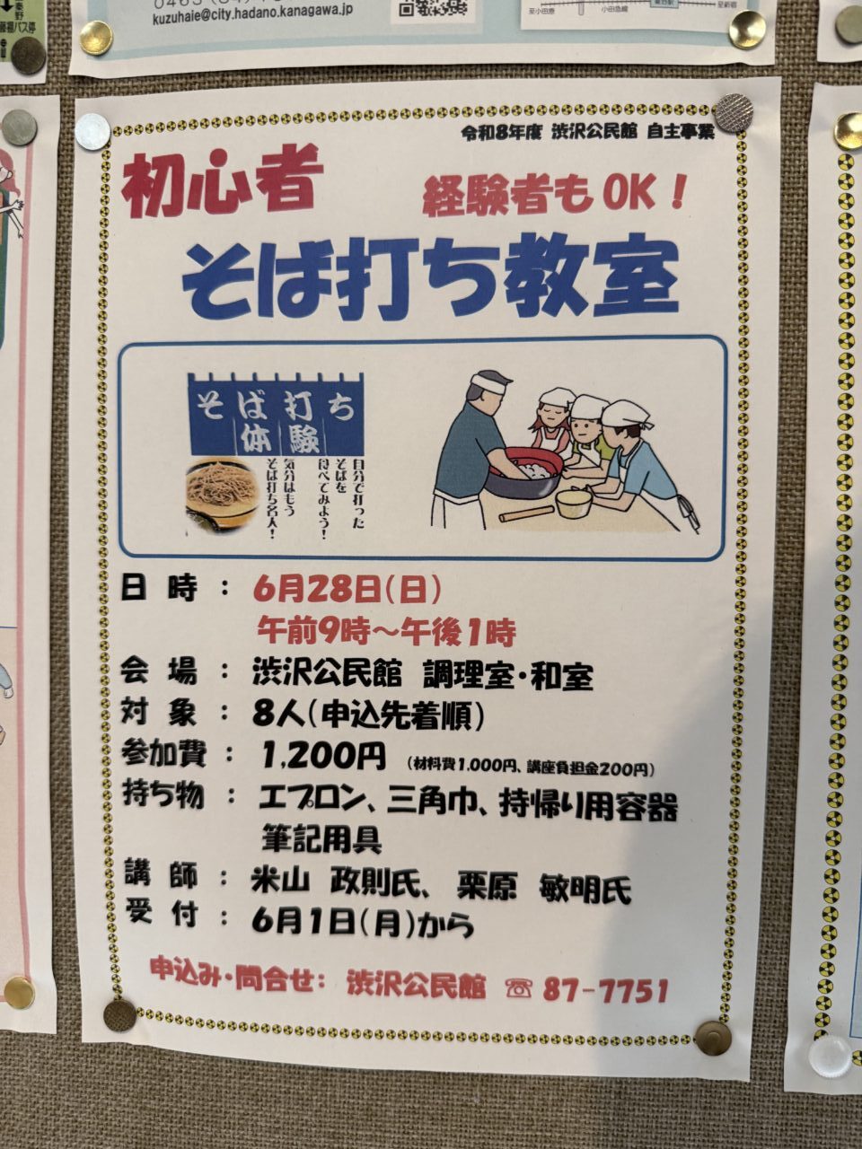 20260607_そば打ち