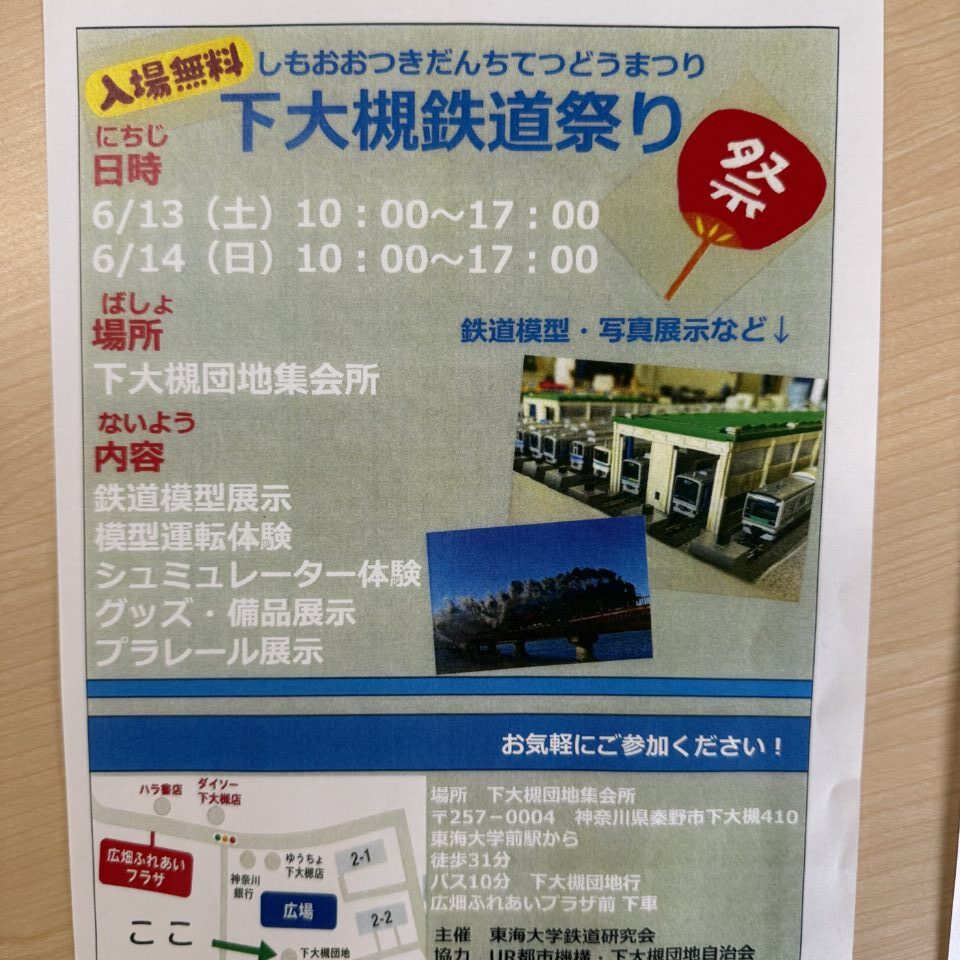 202606010_鉄道