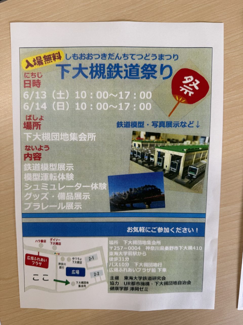 202606010_鉄道