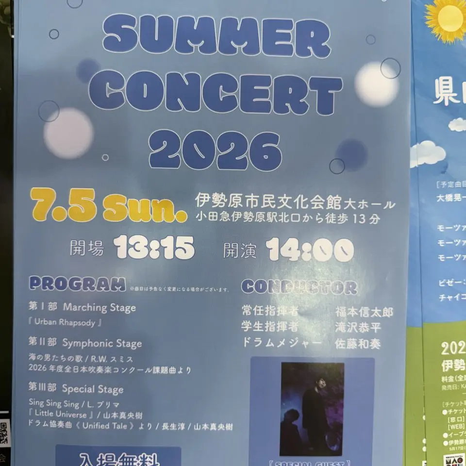 20260629_コンサート