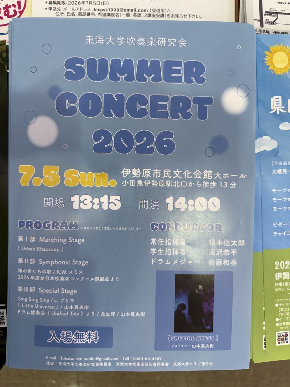 20260629_コンサート