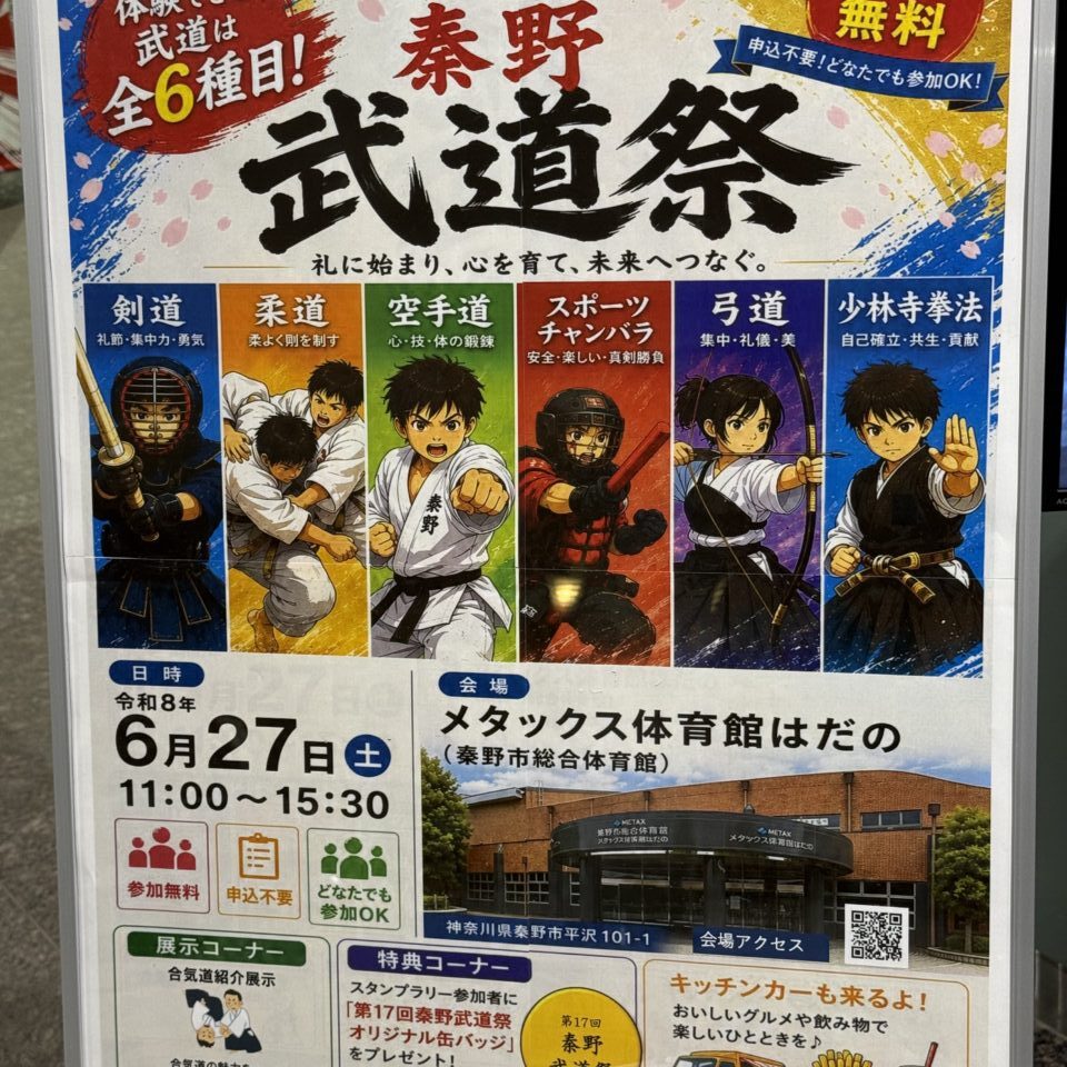 20260606_武道