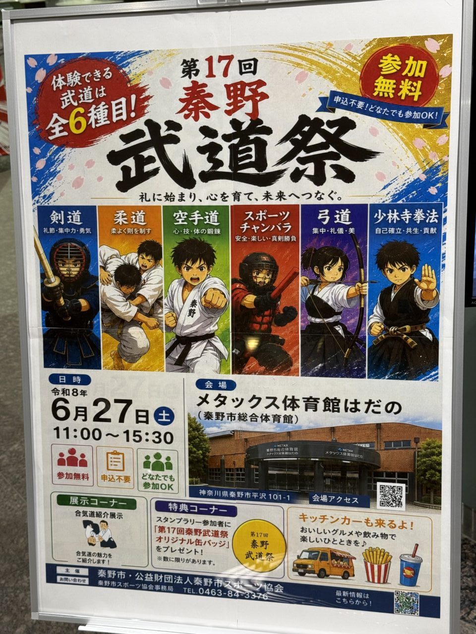 20260606_武道