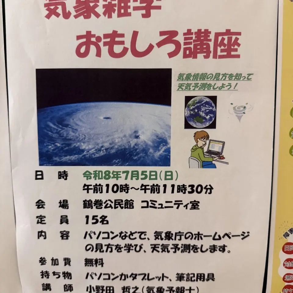 20260623_鶴巻