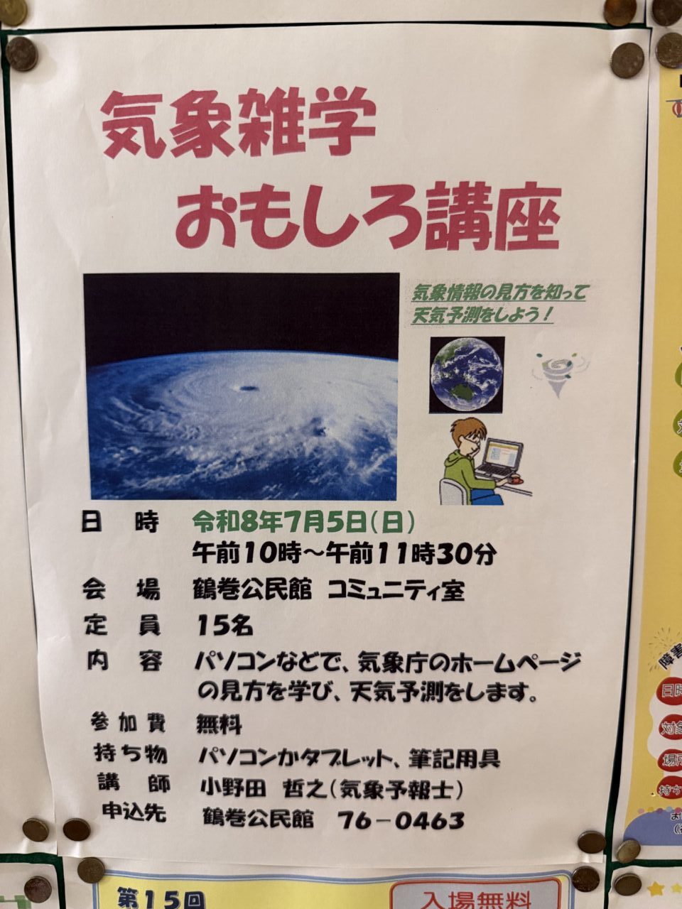 20260623_鶴巻