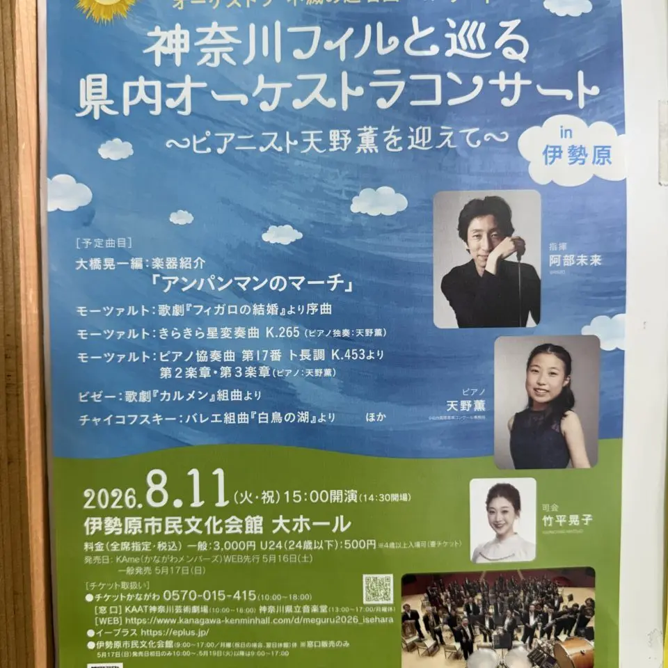 20260625_コンサート