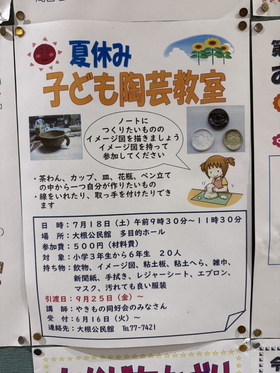 20260627_大根公民館