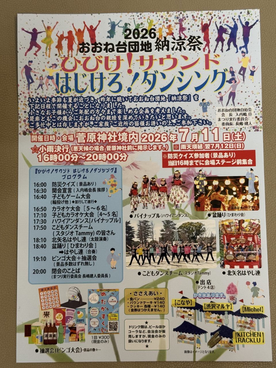 20260622_おおね台