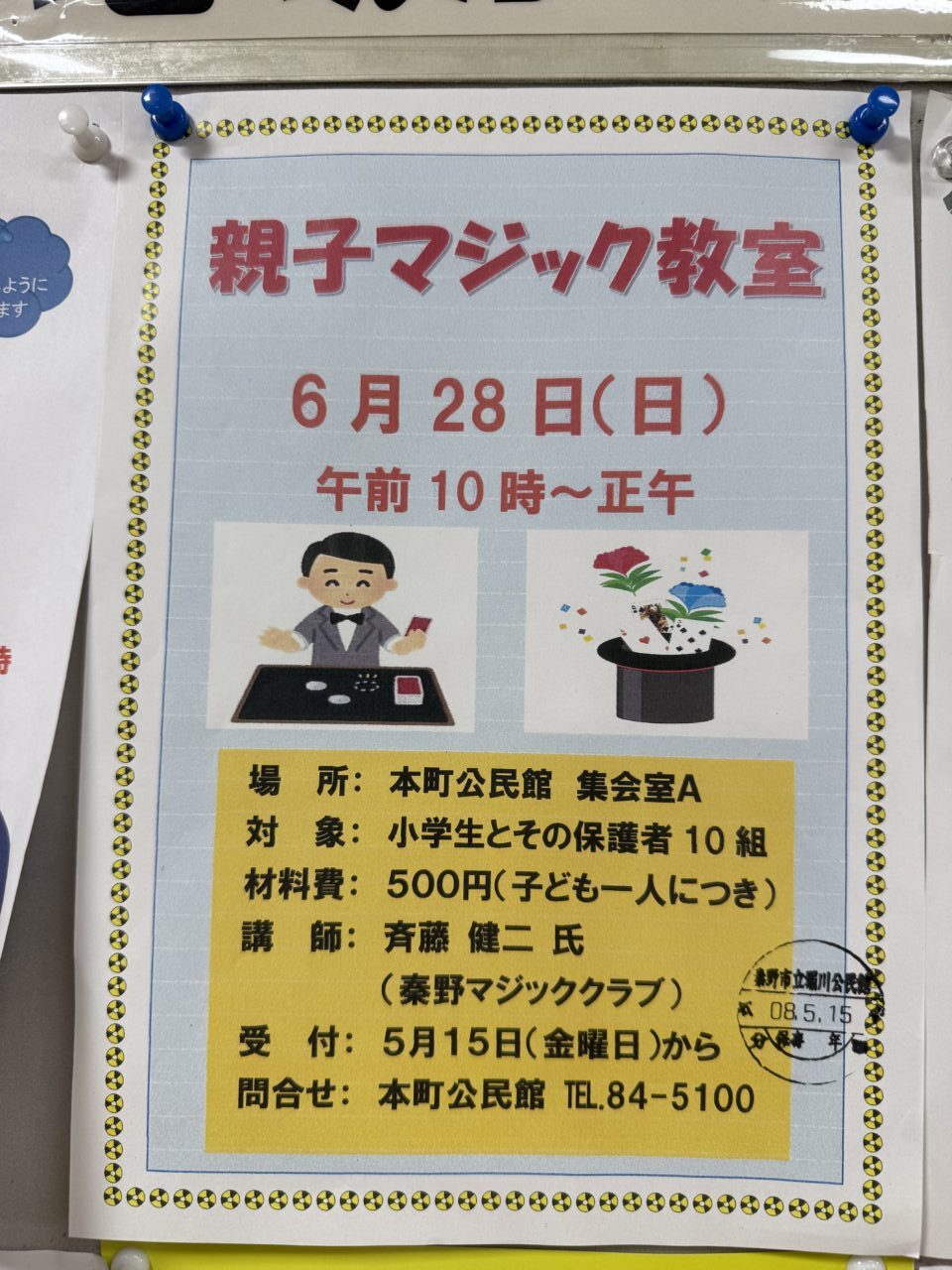 20260609_手品