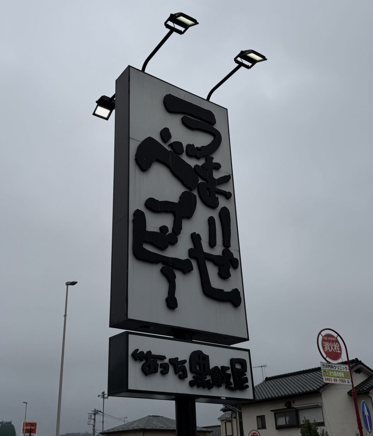 20260621_なんつっ亭