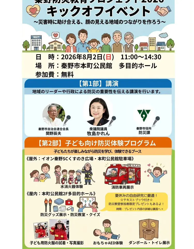 20260714_防災