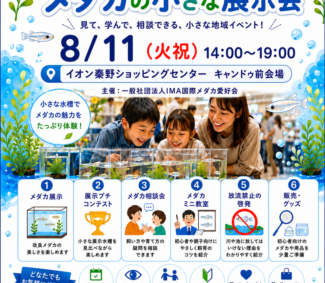 20260728_めだか