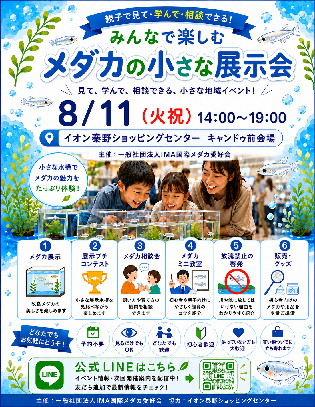 20260728_めだか